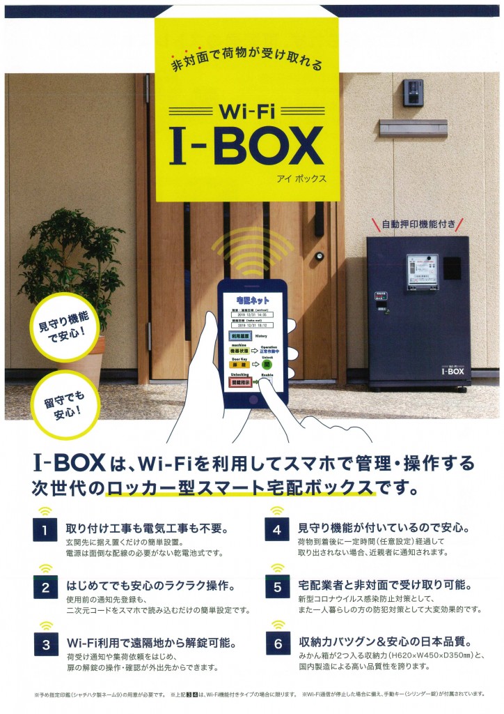 I-BOX　表面